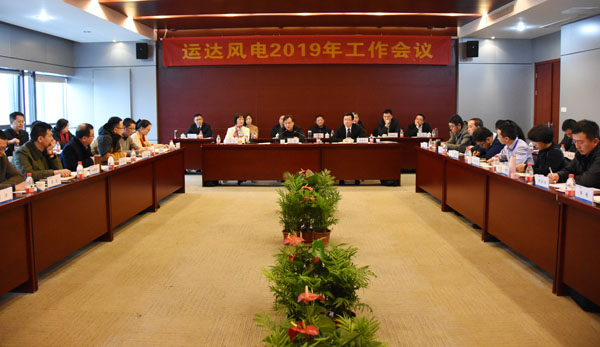 新宝GG风电召开2019年岁情聚会