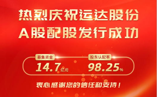 新宝GG股份A股配股完善收官