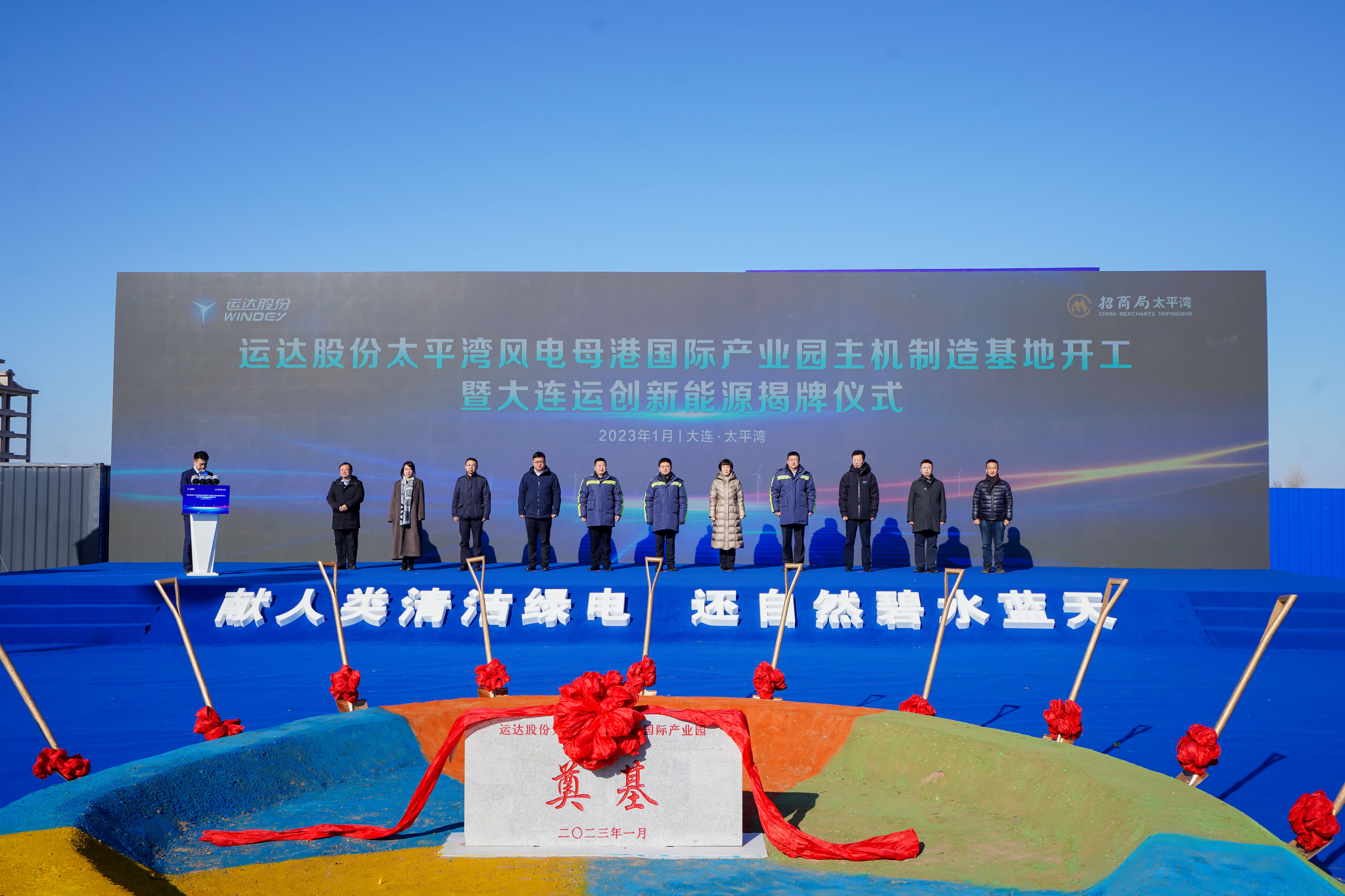 新宝GG股份大连太平湾风电母港国际工业园主机制造基地开工仪式盛大举行