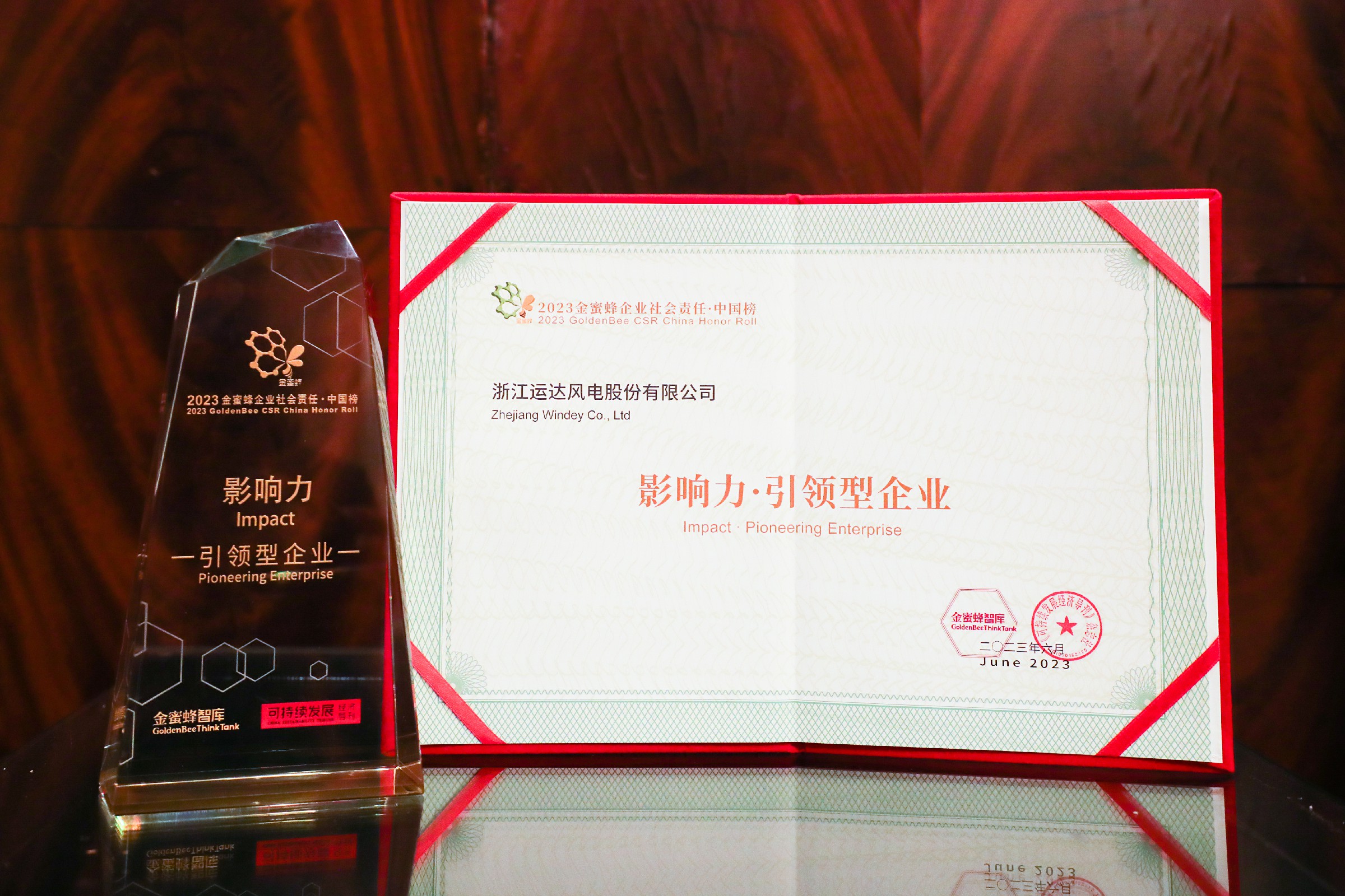 新宝GG股份首登“2023 金蜜蜂企业社会责任中国榜——影响力·引领型企业”
