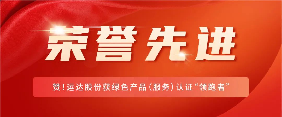 赞！新宝GG股份获绿色产品（服务）认证“领跑者”