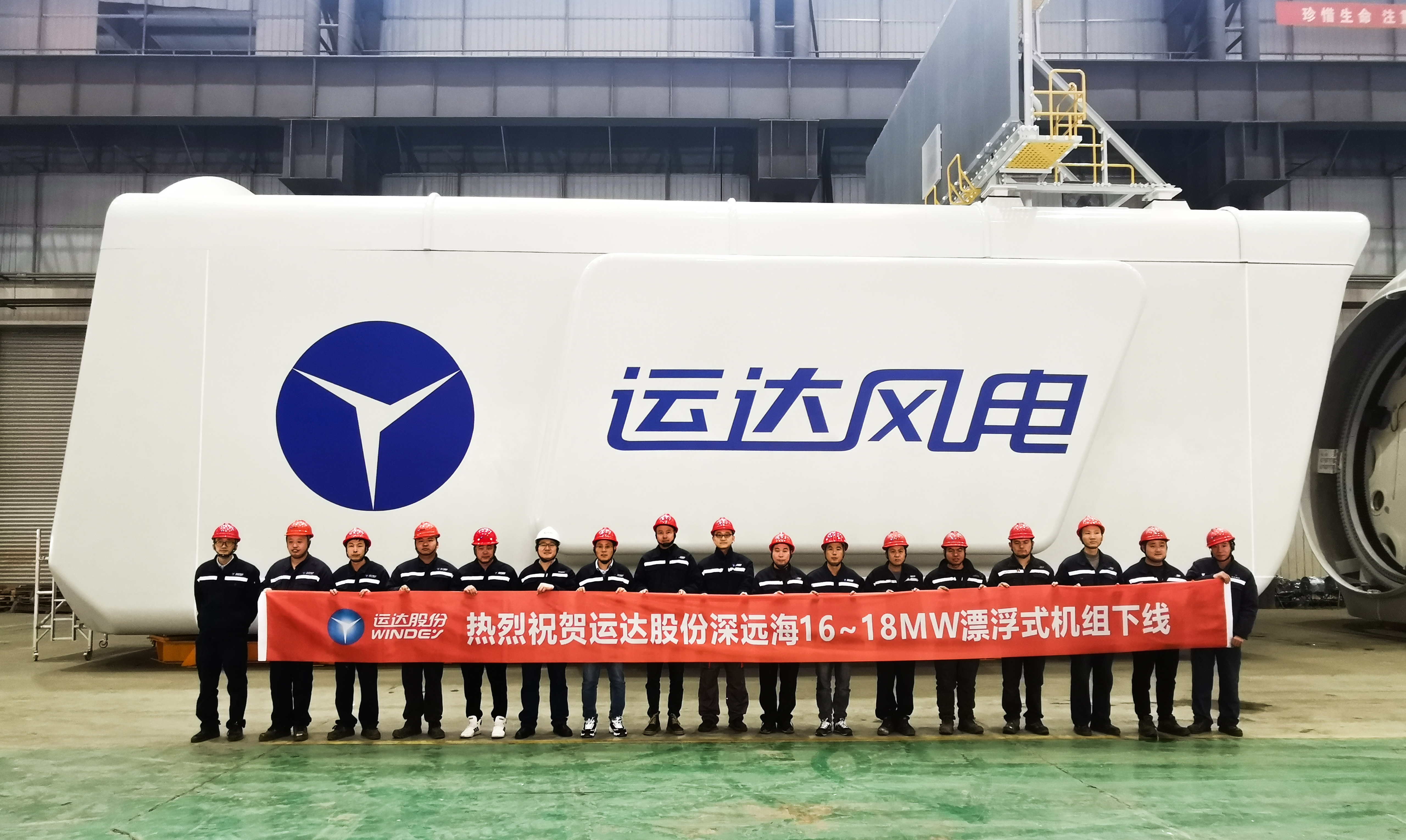 挺进深蓝！！新宝GG股份全球最大16-18MW漂浮式海优势电机组下线