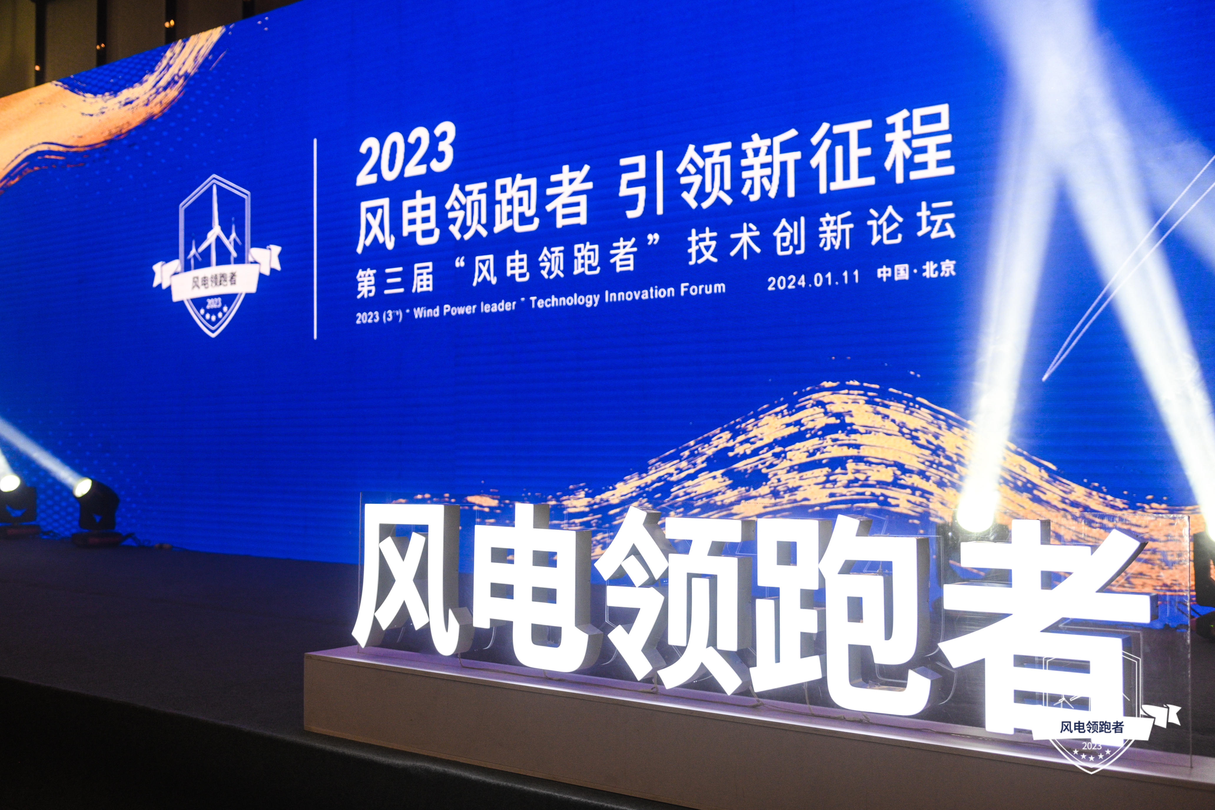 新宝GG股份斩获“风电领跑者”三项大奖