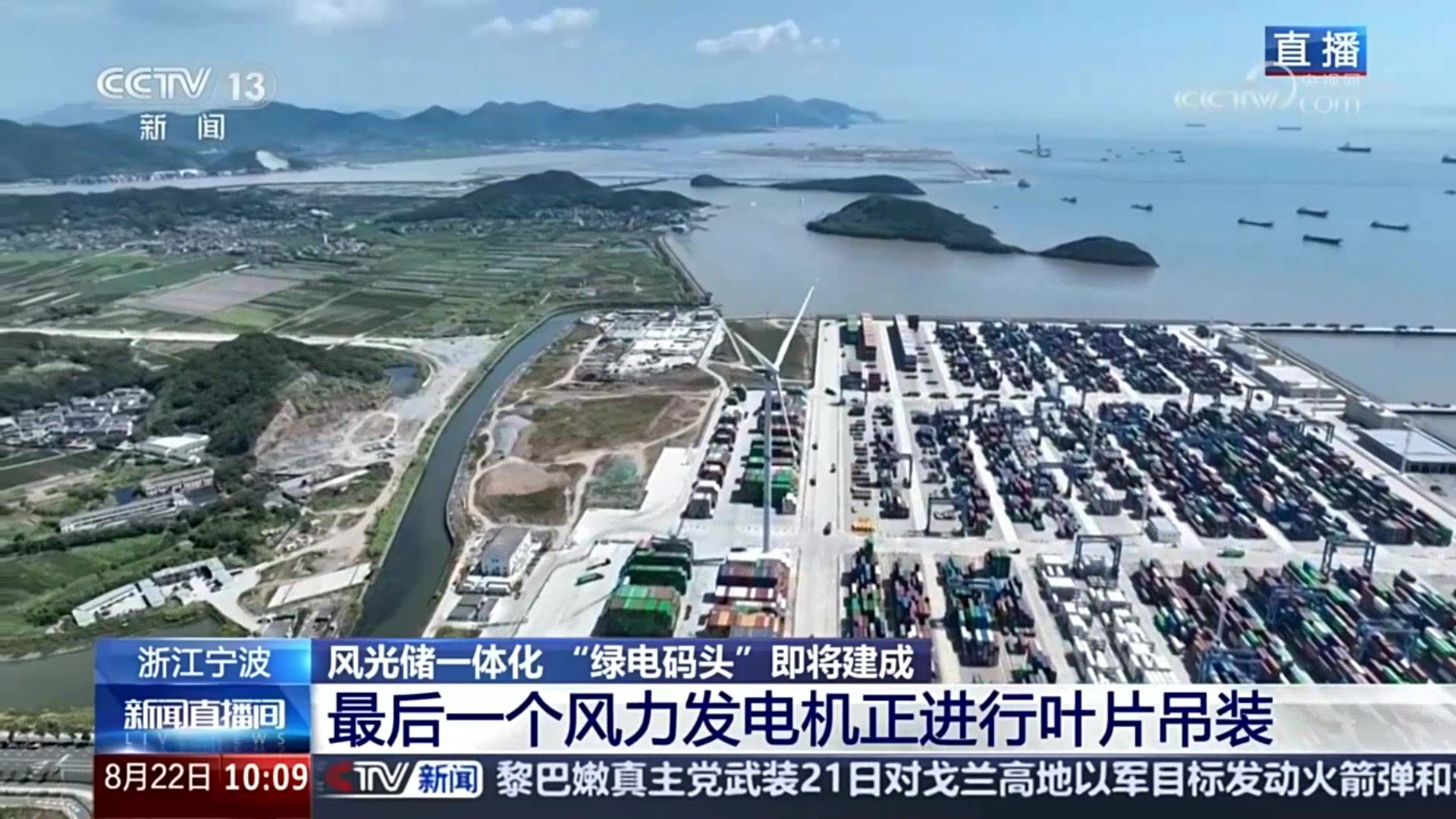 央视新闻关注新宝GG股份：赋能浙江省首个“绿电码头”