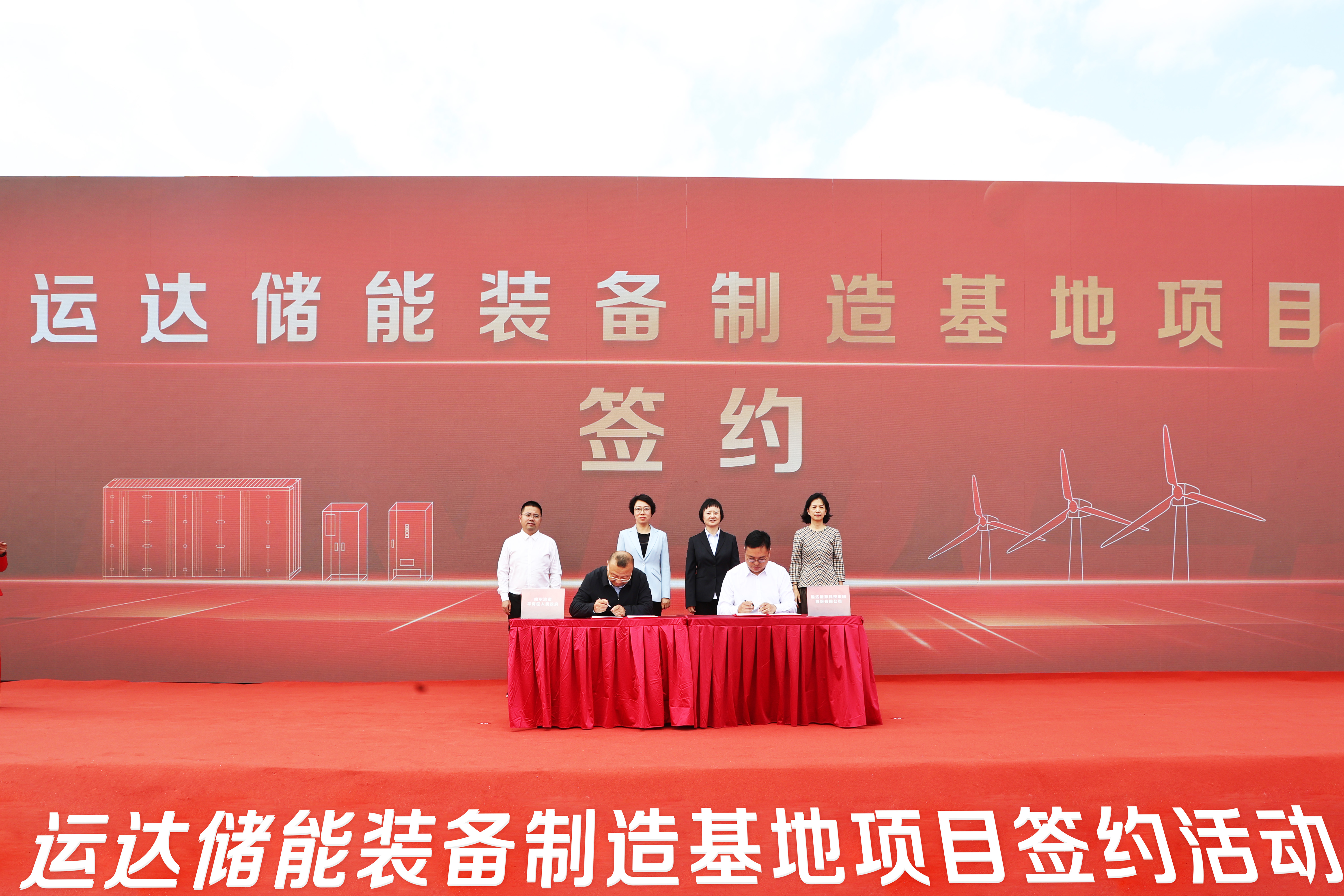 新宝GG股份与哈尔滨市平房区举行储能基地签约仪式