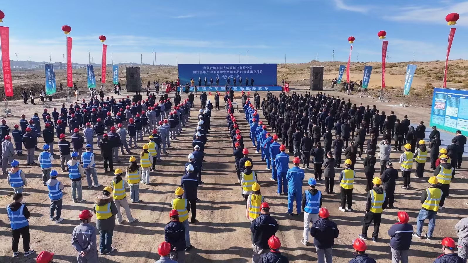 中国首个！！！年产50万吨绿色甲醇首期10万吨树模项目启动