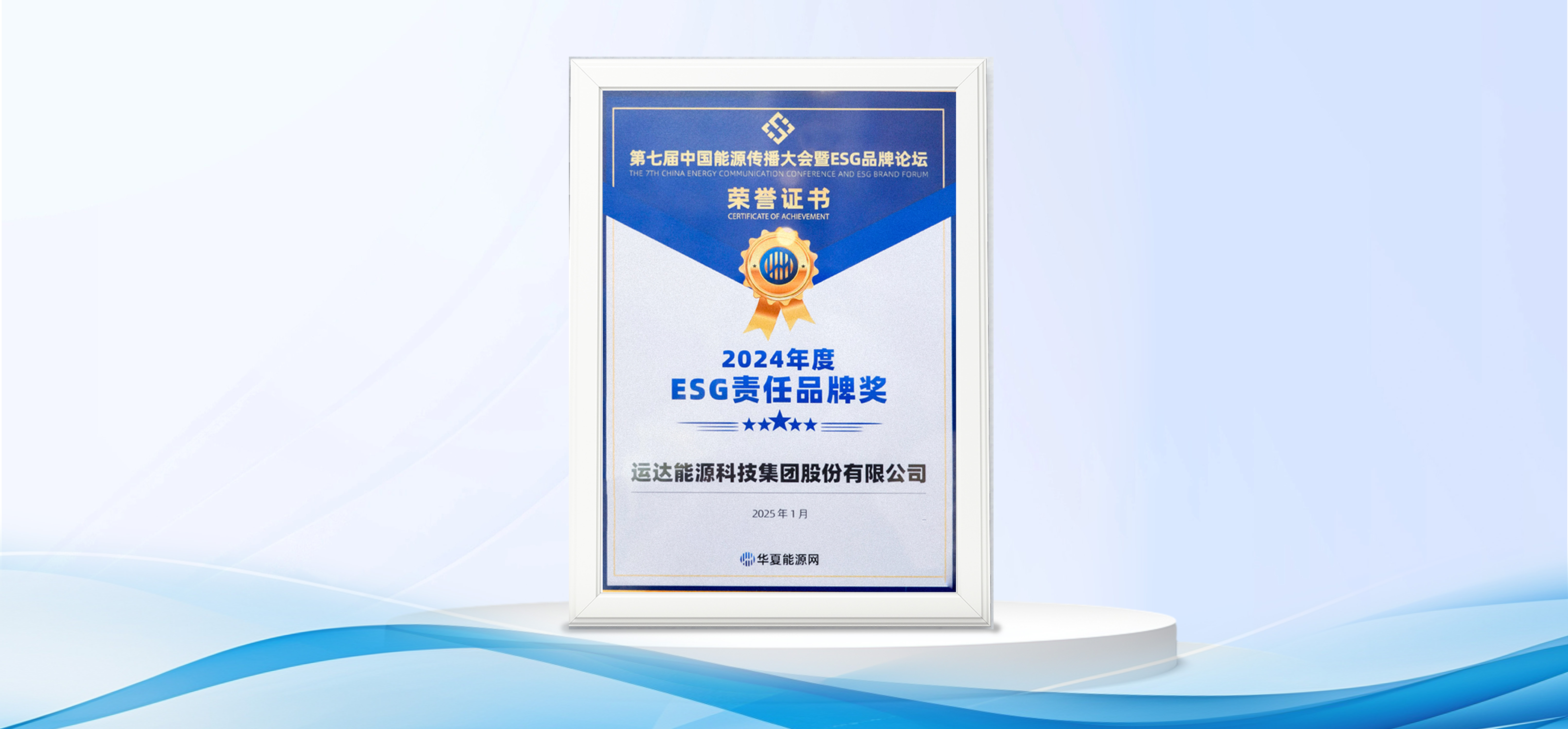 新宝GG股份获“2024年度ESG责任品牌奖”