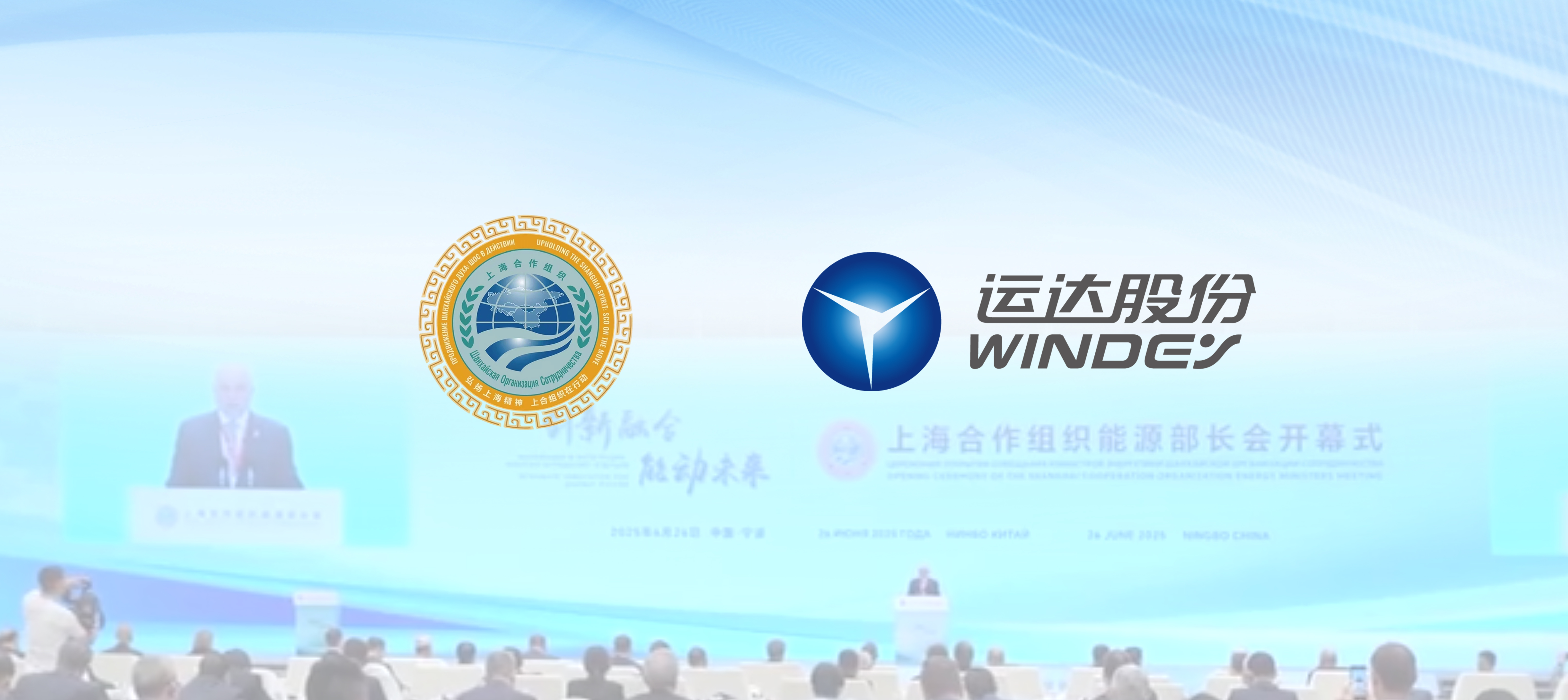 上合舞台发力！！！新宝GG股份深化多国绿色能源相助