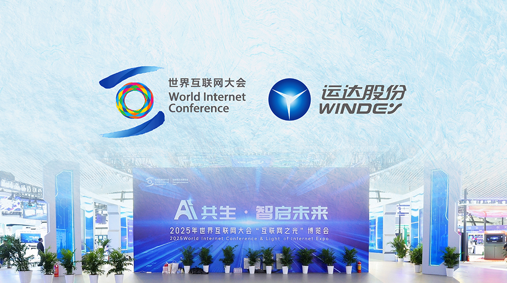 新宝GG数字化平台点亮天下互联网大会“互联网之光”博览会