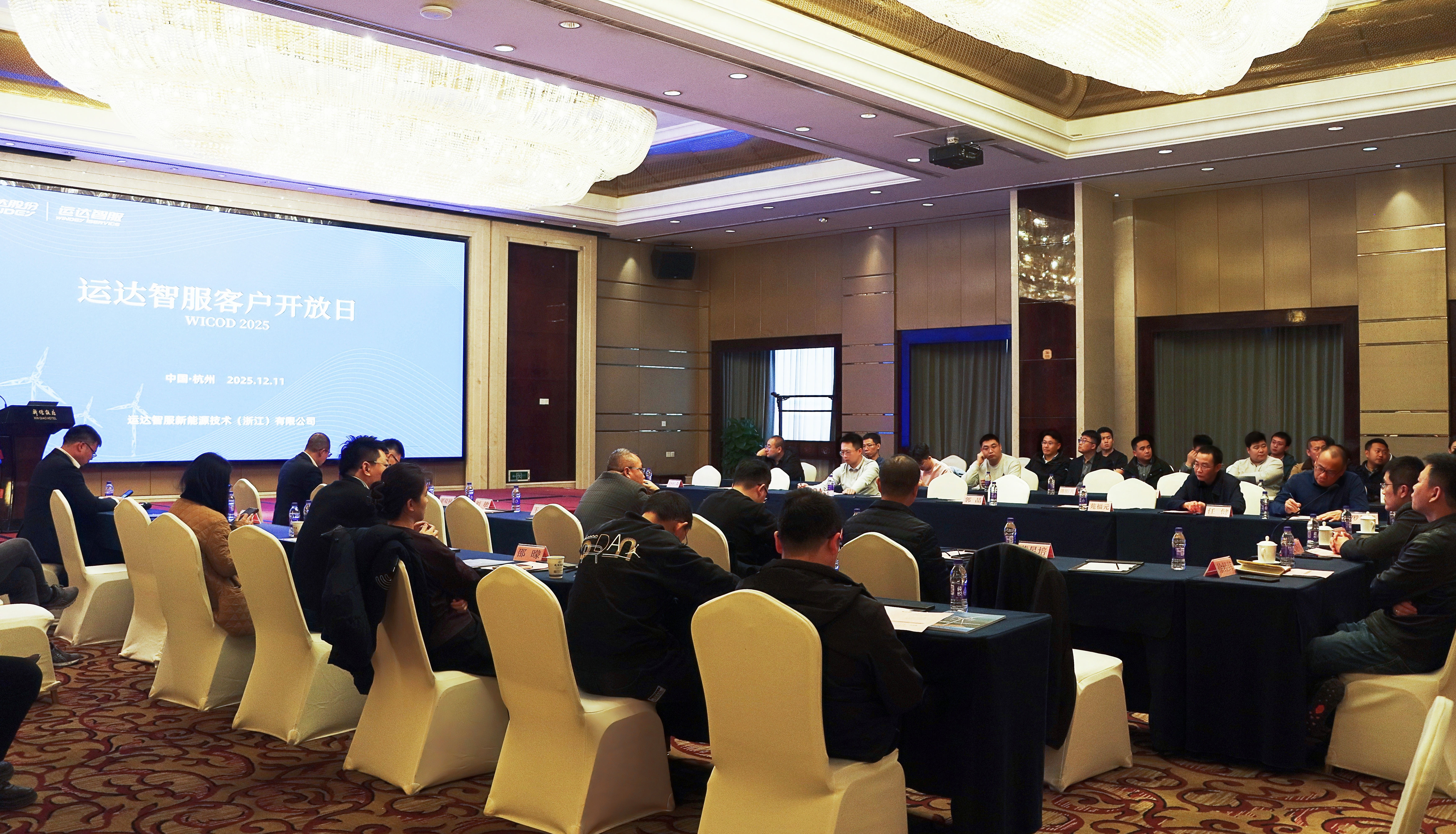 新宝GG智服首届客户开放日（WICOD 2025）顺遂举行